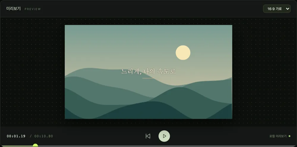 미리보기 화면 오른쪽 위에 라임색 별 스티커가 놓인 산 풍경.